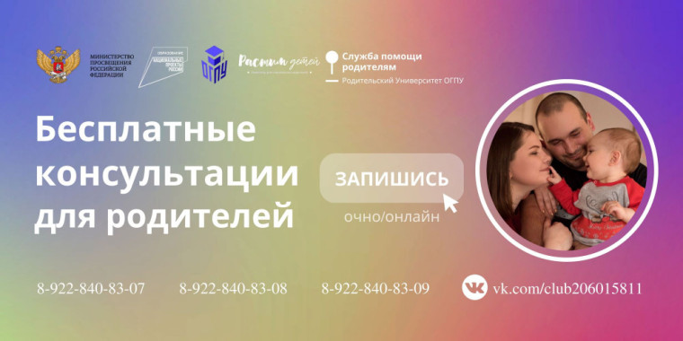 Бесплатные консультации для родителей.