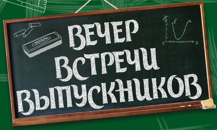 День родной школы..